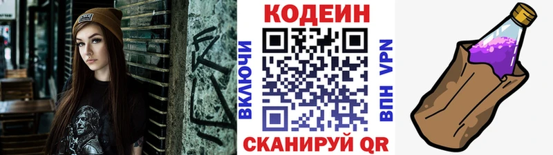 Кодеин Purple Drank Динская